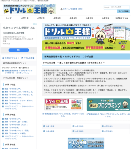 おすすめサイト ドリルの王様 ダッシュニンの特別支援教材室