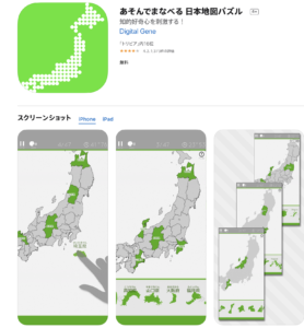 アプリ あそんでまなべる日本地図パズル 世界地図パズル 地図の学習 ダッシュニンの特別支援教材室