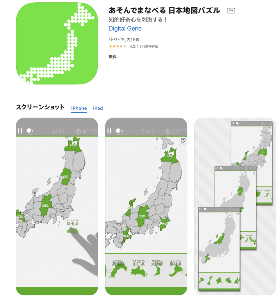 アプリ あそんでまなべる日本地図パズル 世界地図パズル 地図の学習 ダッシュニンの特別支援教材室