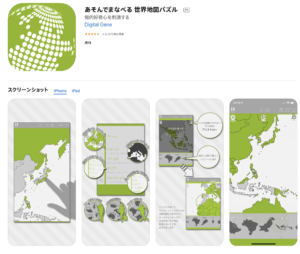 アプリ あそんでまなべる日本地図パズル 世界地図パズル 地図の学習 ダッシュニンの特別支援教材室