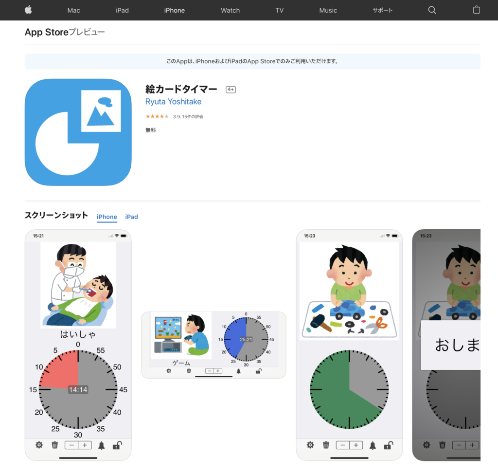 アプリ 絵カードタイマー タイマーアプリ ダッシュニンの特別支援教材室