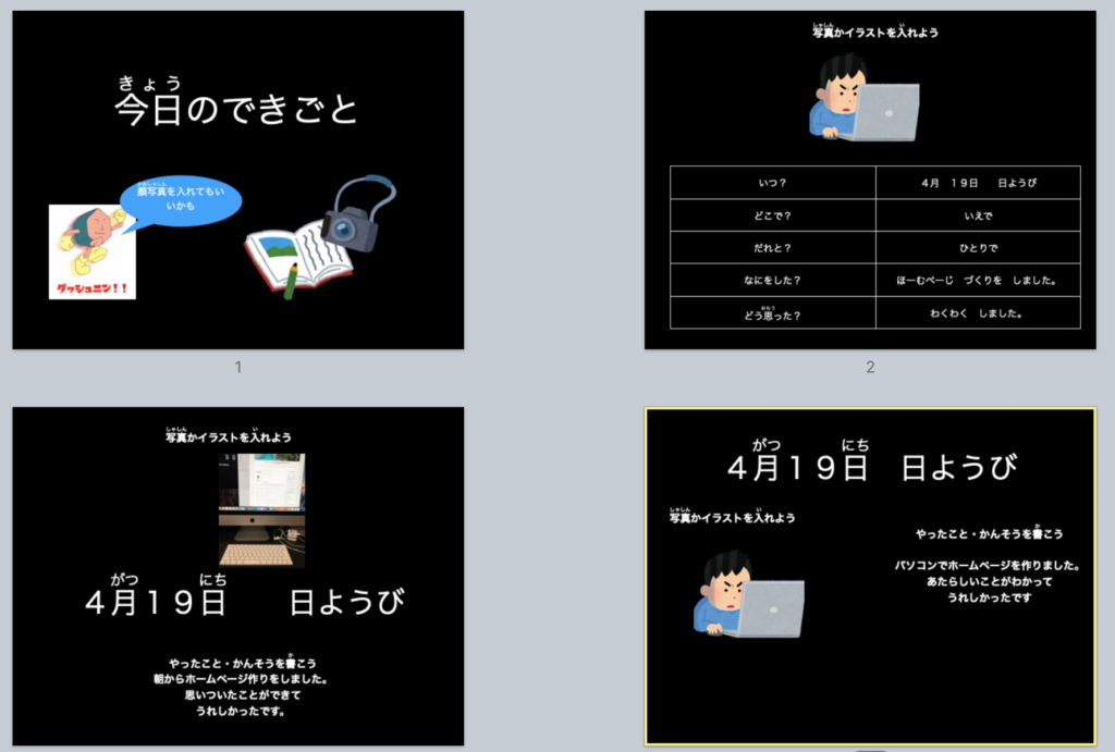 スライド教材 毎日写真 イラスト日記 スライドショー形式の日記 ダッシュニンの特別支援教材室