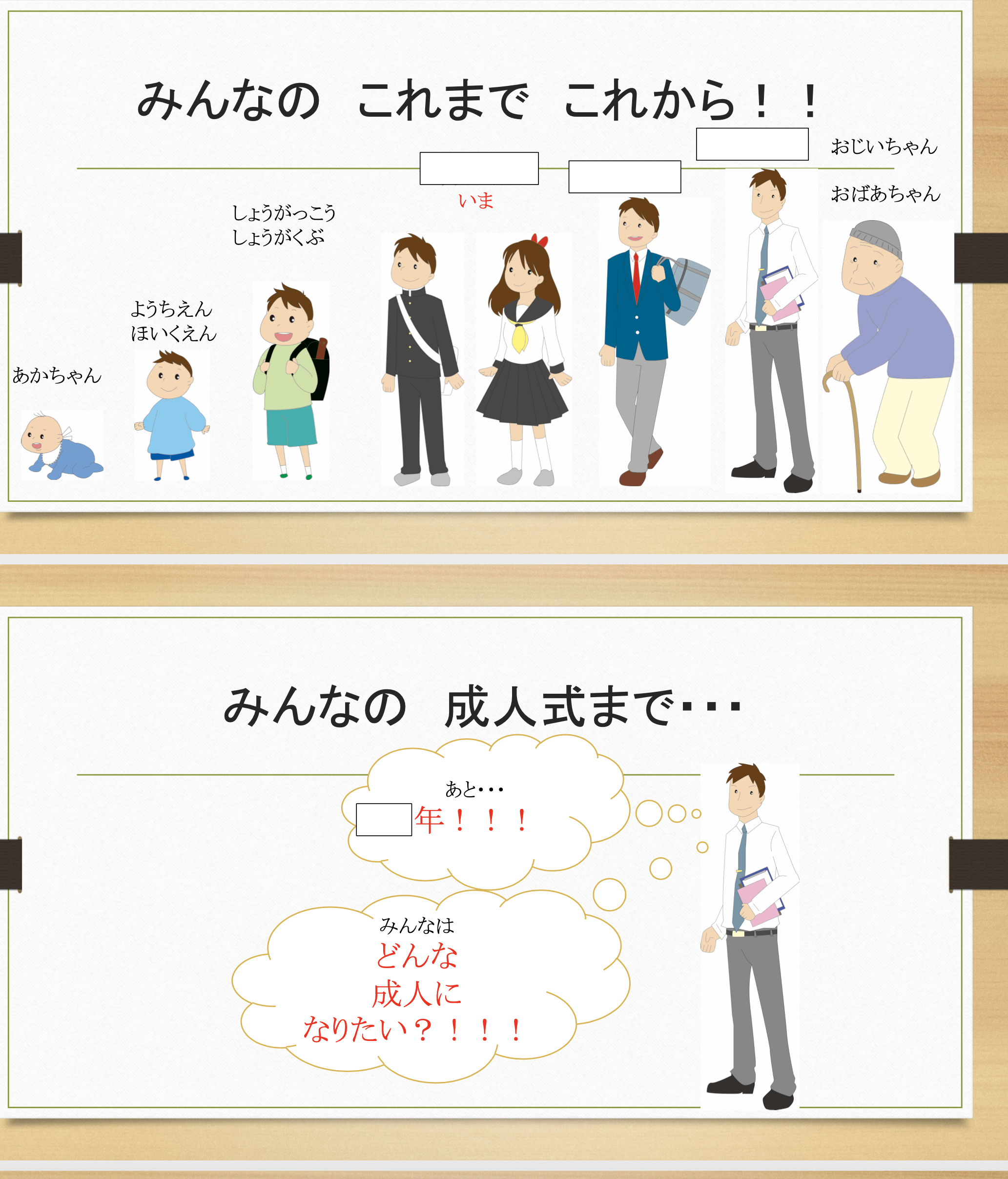 ライフステージ