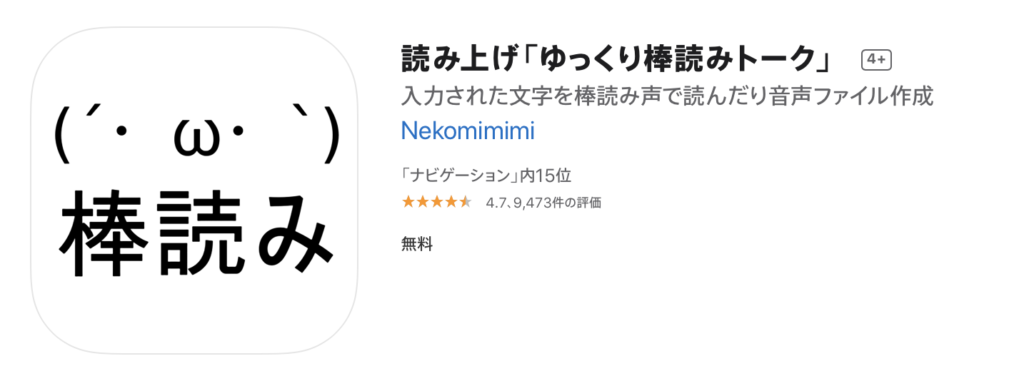 おすすめアプリ 読み上げ ゆっくり棒読みトーク 入力した文字を読み上げてくれるトーキングエイドのように使えるアプリ ダッシュニンの特別支援教材室