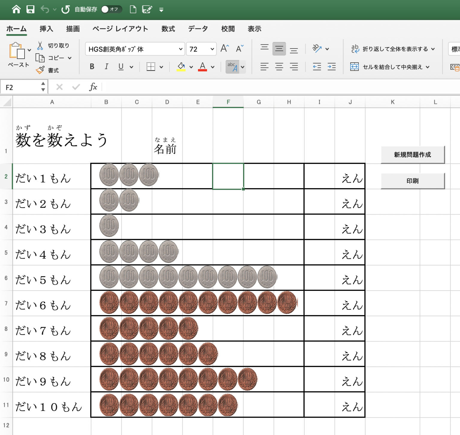 【プリント教材：お金】お金の計算① | ダッシュニンの特別支援教材室