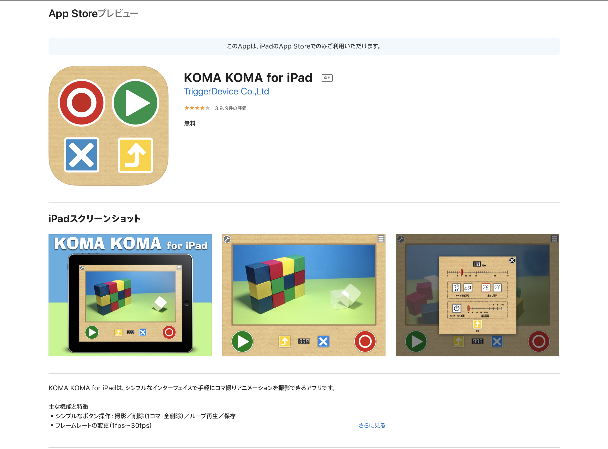 【おすすめアプリ：KOMA KOMA　for iPad】コマドリ動画が作れちゃう
