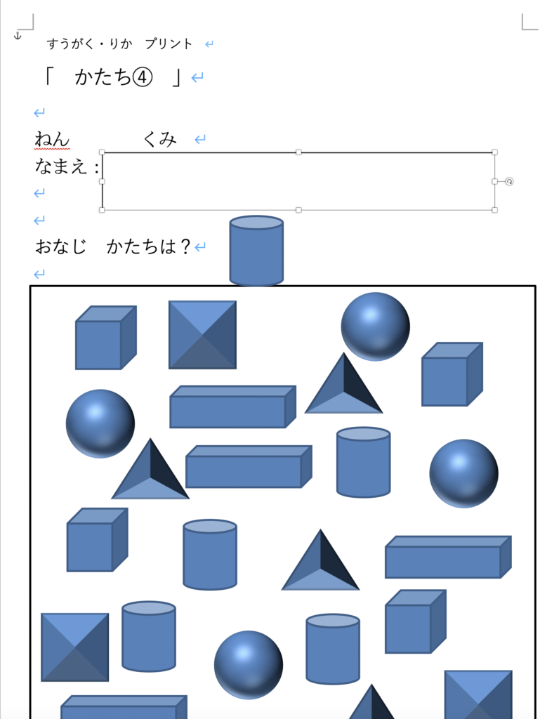 プリント教材 立体図形 図形の弁別 図形の名称 ダッシュニンの特別支援教材室