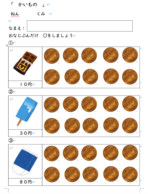 プリント教材 買い物学習 硬貨の支払い ダッシュニンの特別支援教材室