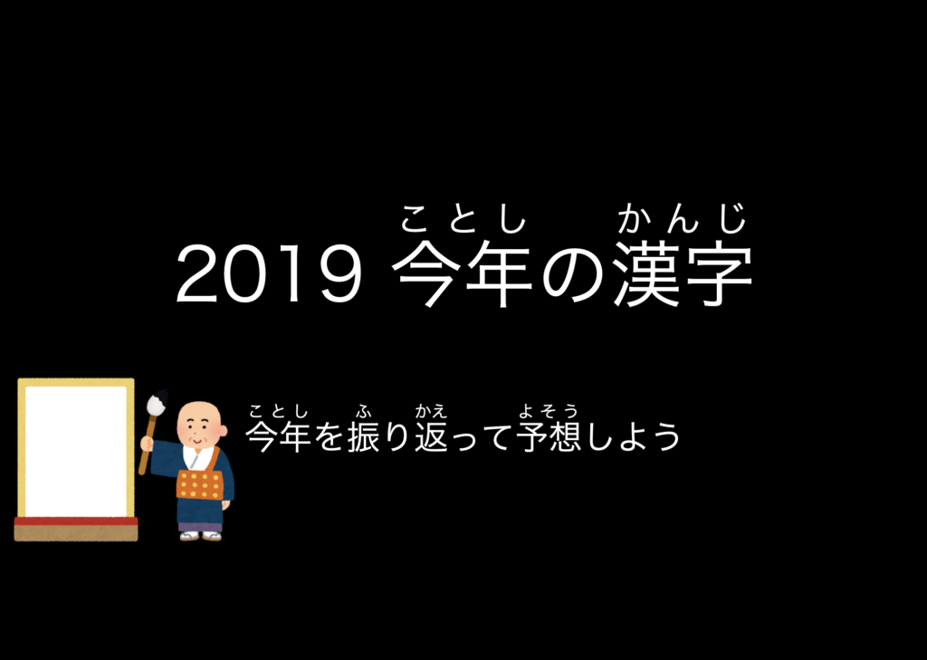 スライド教材 今年の漢字 1年を振り返り 今年の漢字 を予想しよう ダッシュニンの特別支援教材室