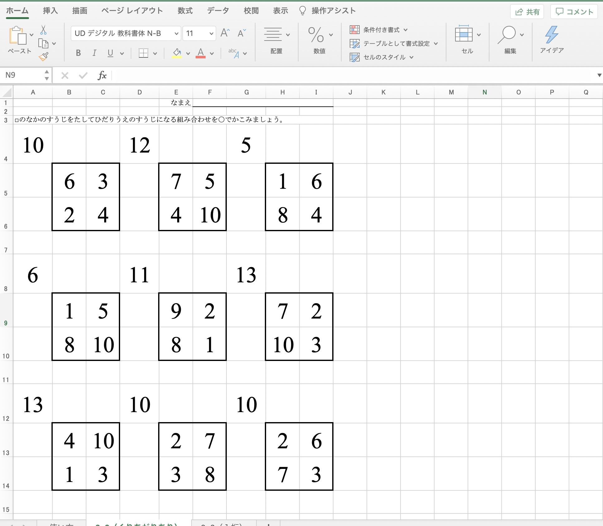 プリント教材 数の学習 数を数えよう ダッシュニンの特別支援教材室 プリント教材 数の学習 数を数えよう ダッシュニンの特別支援教材室