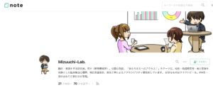 【おすすめnote】Mizuuchi-Lab.