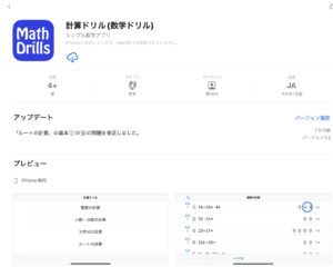 おすすめアプリ 計算ドリル 数学ドリル 指先だけで計算演習できるアプリ ダッシュニンの特別支援教材室