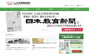 【新聞】日本教育新聞　連載「アプリで広げる子どもの学び」