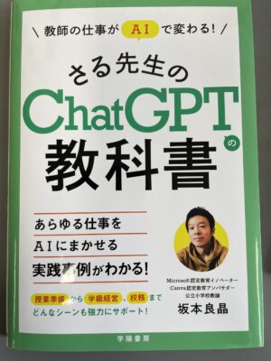 【おすすめ書籍】さる先生のChatGPTの教科書