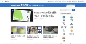 【おすすめ　サイト】NHK NEWS WEB EASY