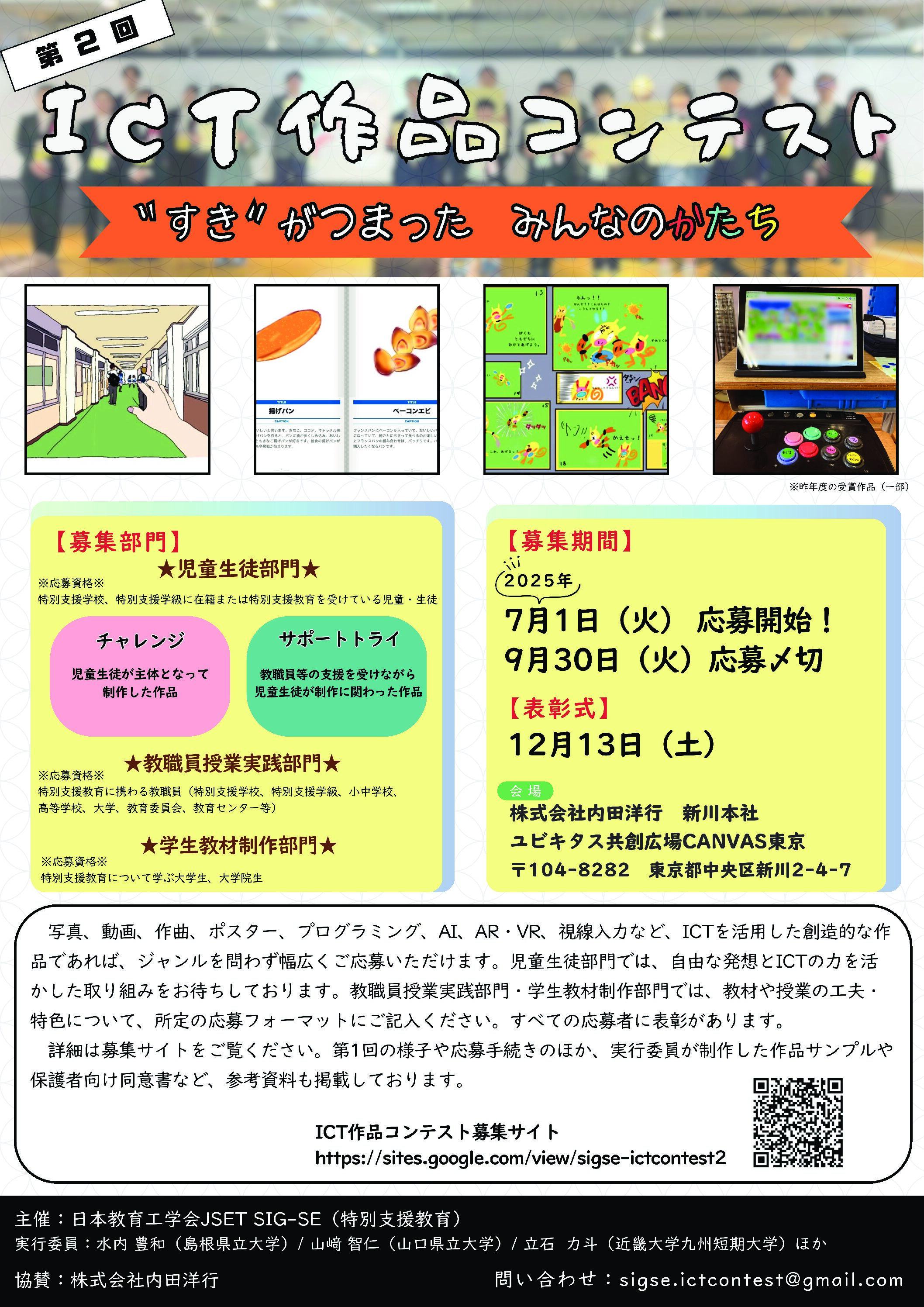 【作品募集 】第２回 ICT作品コンテスト-