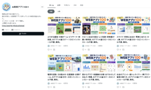 AI教育アプリ100＋｜特別支援教育のおすすめnote「インストール不要・無料の授業アプリが100個以上」